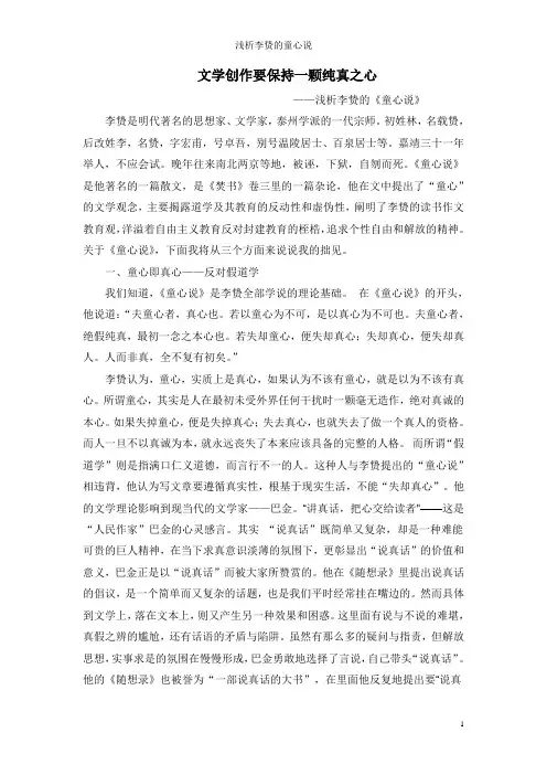 浅析李贽的童心说