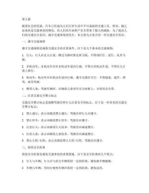 安全教育交通安全常识(3篇)
