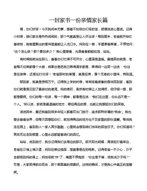 一封家书一份亲情家长篇