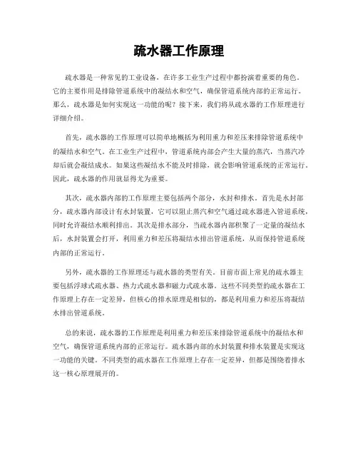 疏水器工作原理