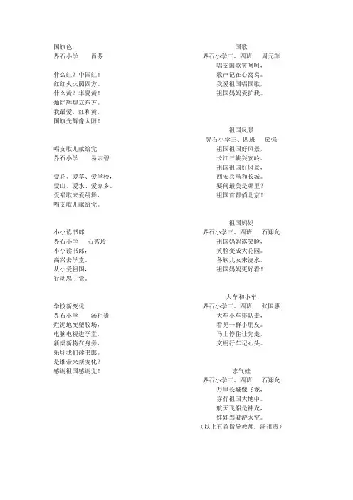 爱国爱党儿歌