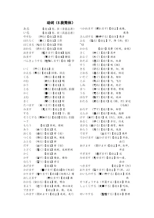 标日初级_日语动词
