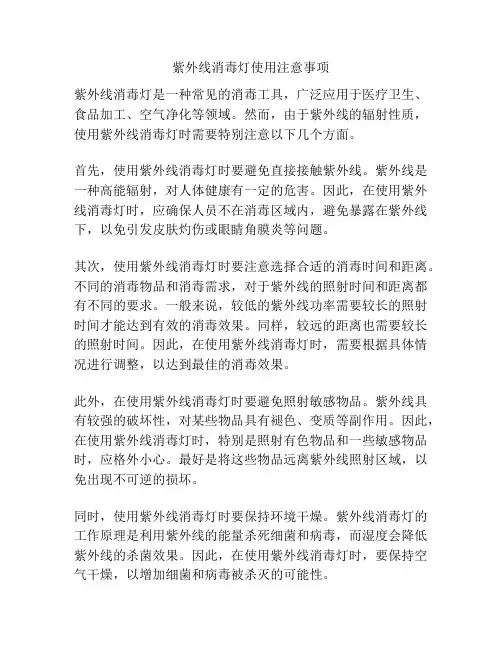 紫外线消毒灯使用注意事项