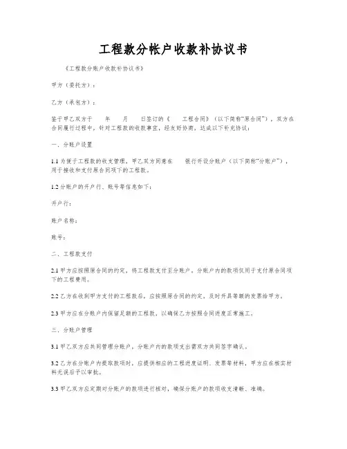 工程款分帐户收款补协议书