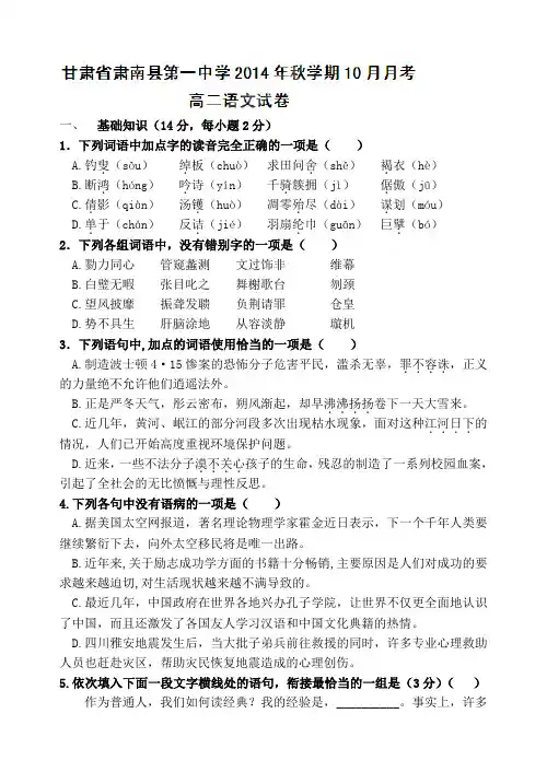 2019-2020年高二上学期10月月考语文试题含答案