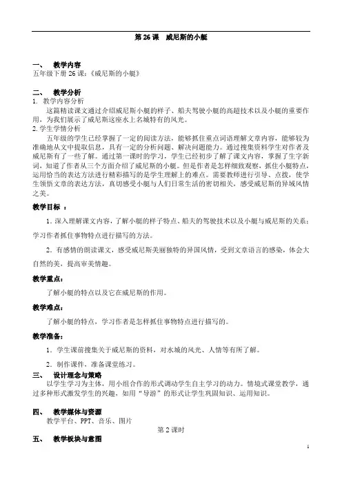(部编五下语文公开课)26 威尼斯的小艇