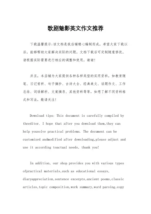 歌剧魅影英文作文推荐