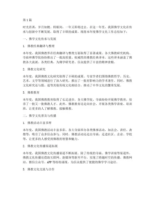 佛学文化年终总结范文(3篇)