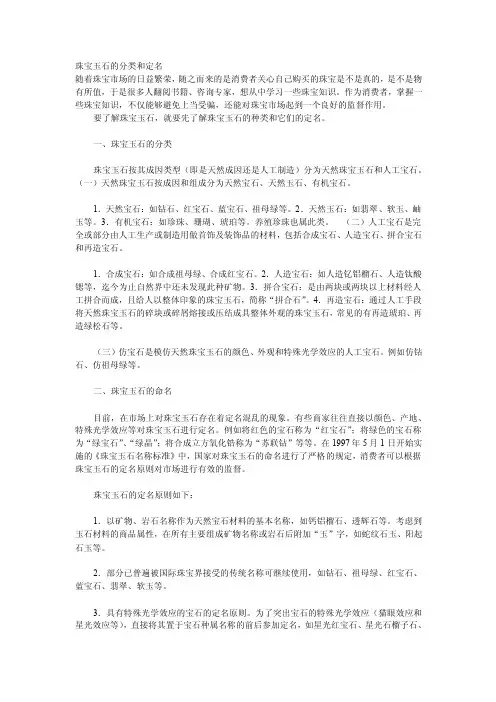 珠宝玉石分类国家标准