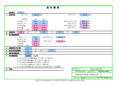 转轮除湿机设计方案