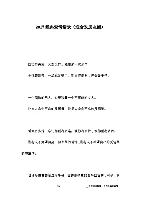 2017经典爱情语录(适合发朋友圈)