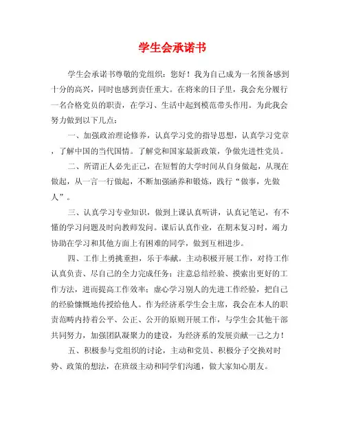 学生会承诺书