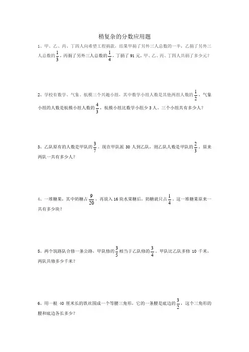 稍复杂的分数应用题和工程问题