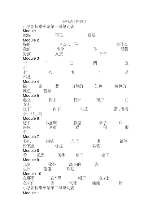 小学新标准英语一起1-12册单词汇总背诵默写版( 可打印)