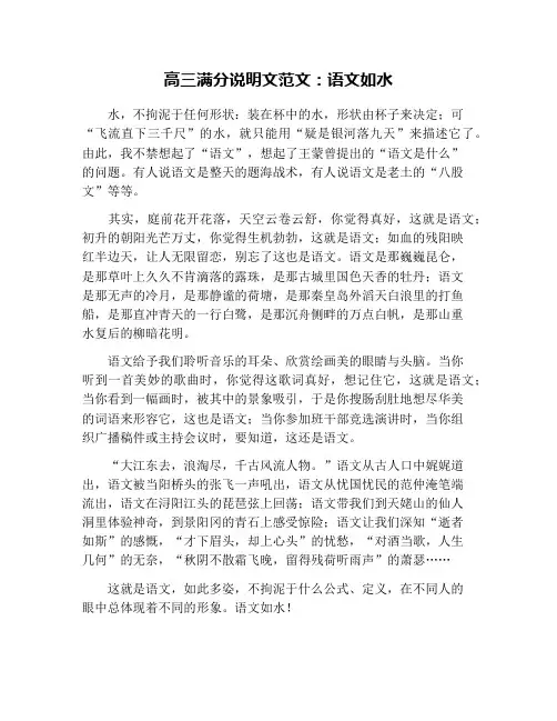 高三满分说明文范文：语文如水
