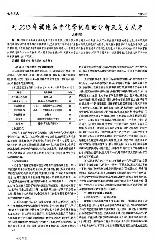 对2013年福建高考化学试题的分析及复习思考