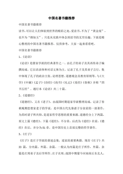 中国名著书籍推荐