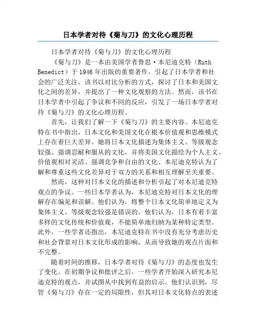日本学者对待《菊与刀》的文化心理历程