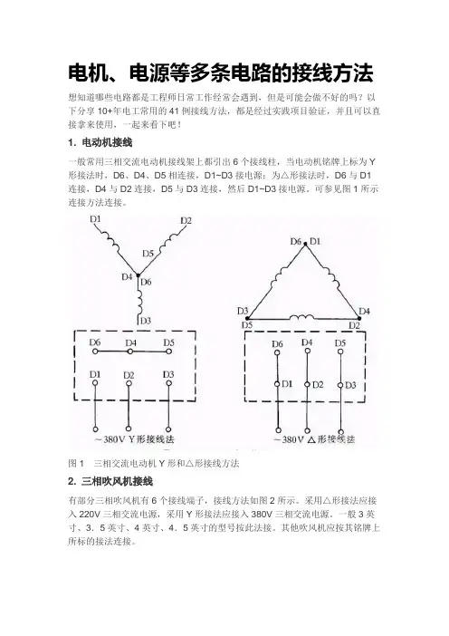 电机多条电路的接线方法