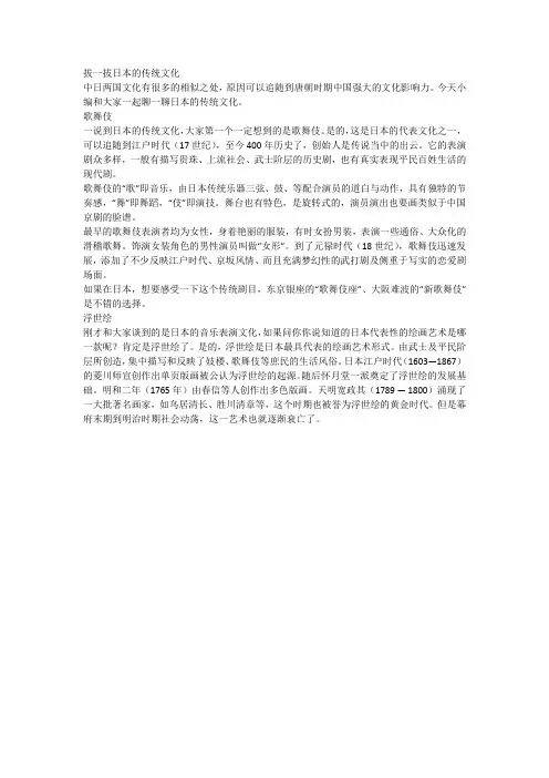 拔一拔日本的传统文化