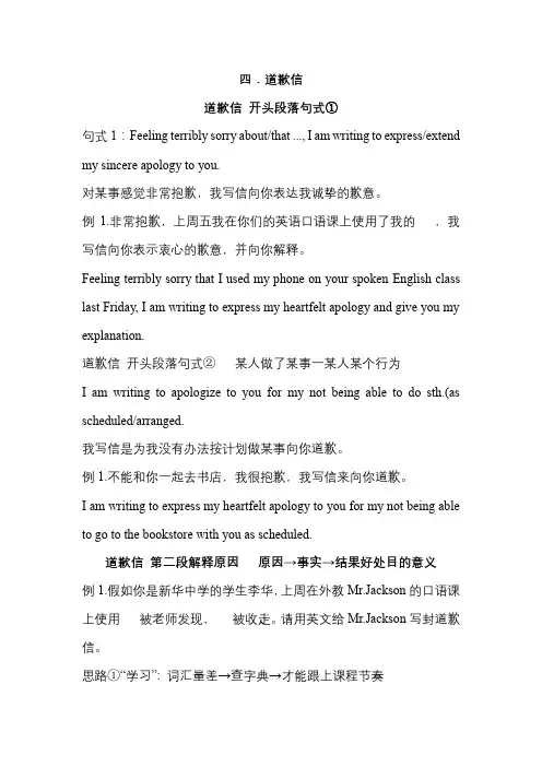介绍信道歉信模板高考英语作文复习专项