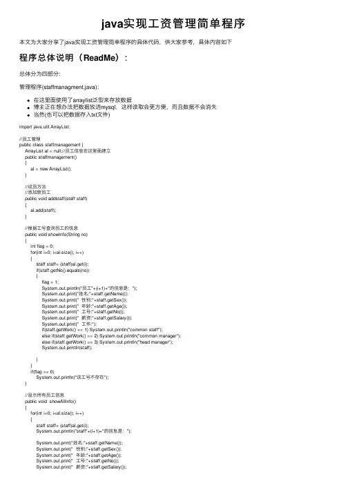 java实现工资管理简单程序
