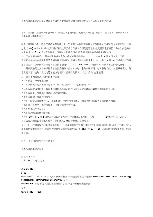 国家发展改革委办公厅、财政部办公厅关于财政奖励合同能源管理项目