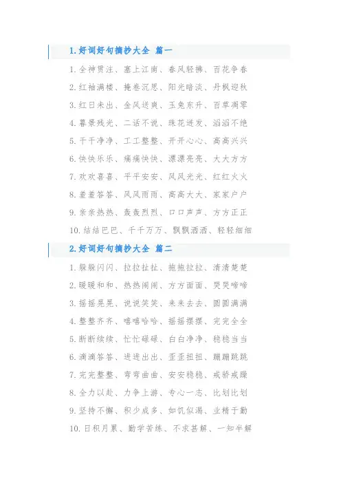 每日好词好句摘抄大全