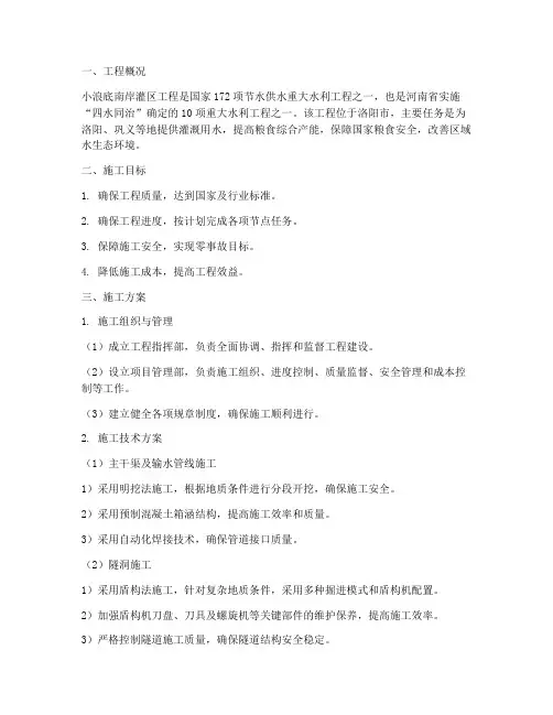 小浪底南岸灌区工程施工方案