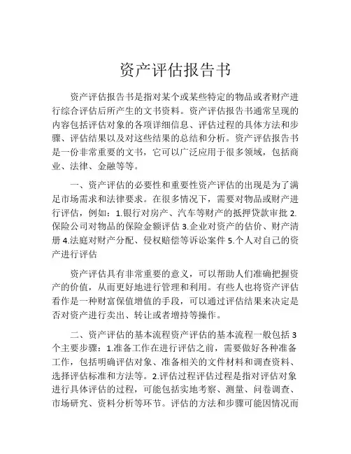资产评估报告书