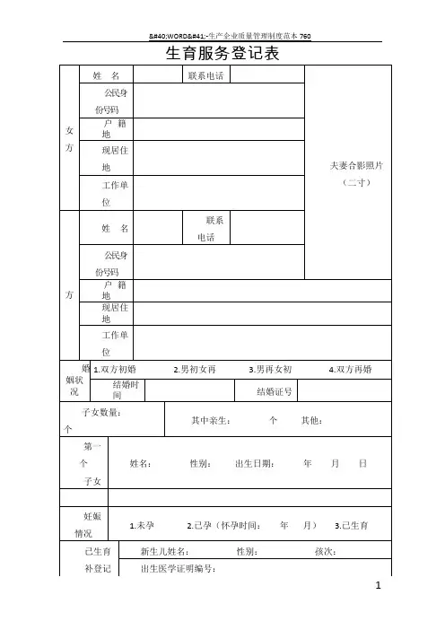 生育服务登记表(二孩)模板