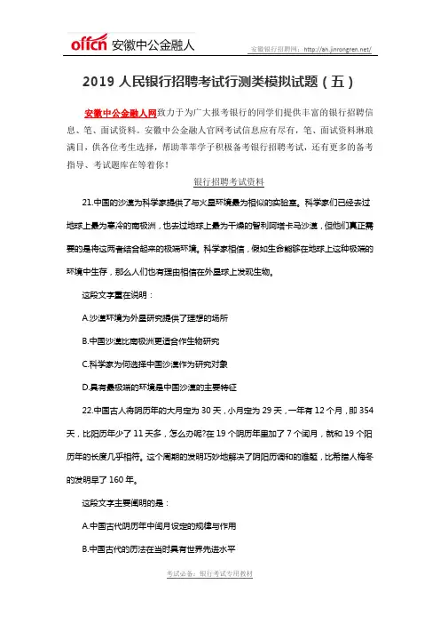 2019人民银行招聘考试行测类模拟试题(五)