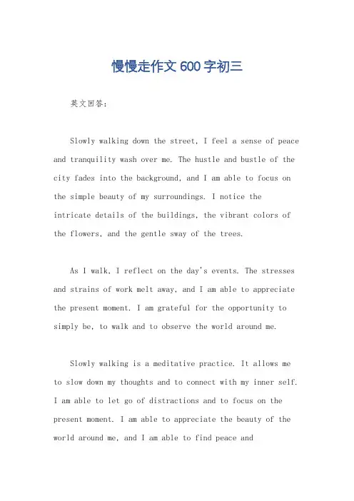 慢慢走作文600字初三