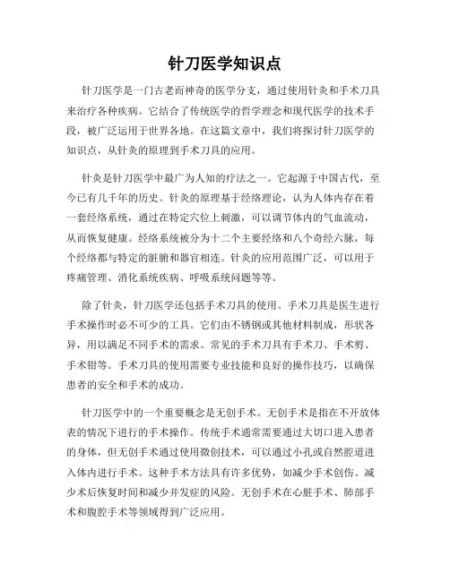 针刀医学知识点
