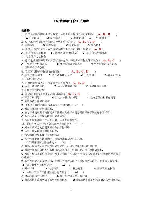 环境影响评价试题