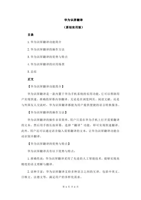 华为识屏翻译