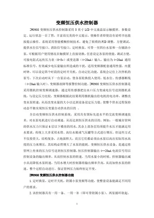 变频恒压供水控制器