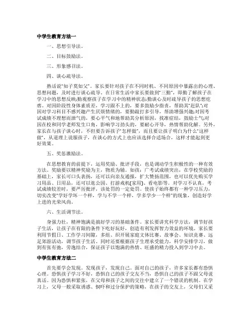 教育中学生有什么方法