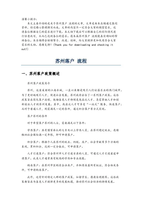 苏州落户 流程