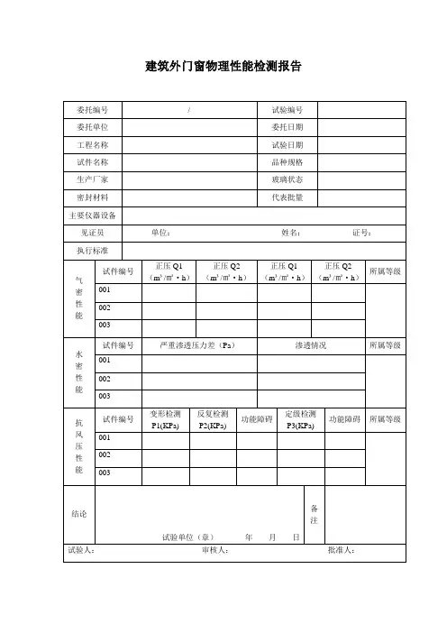 建筑外门窗物理性能检测报告