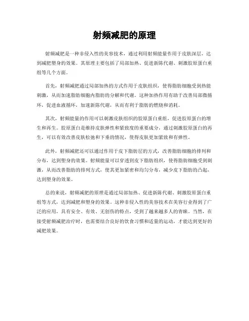 射频减肥的原理