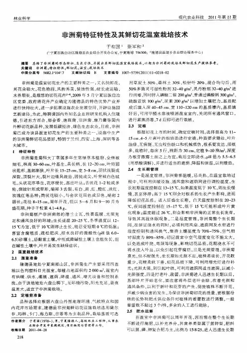 非洲菊特征特性及其鲜切花温室栽培技术