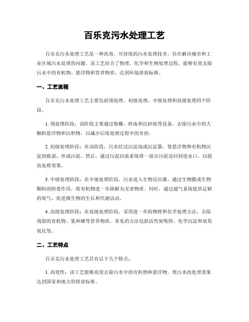 百乐克污水处理工艺