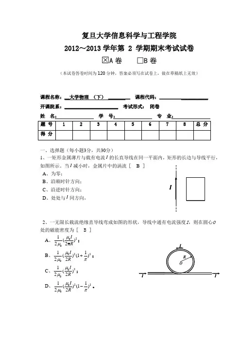 13大学物理期末试卷A答案1(复旦大学福利)