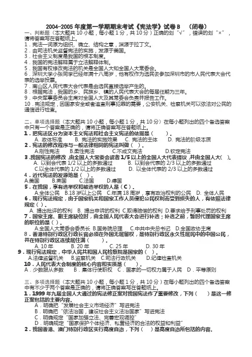 宪法试卷