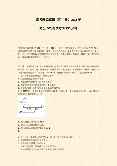 高考理综真题四川卷2013年_真题-无答案