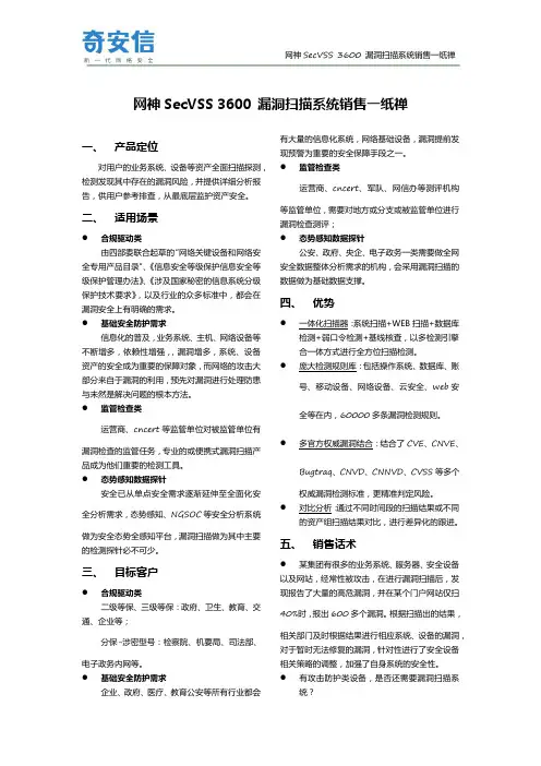 网神SecVSS 3600漏洞扫描系统销售一纸禅v1.0-【19.4.1】(1)