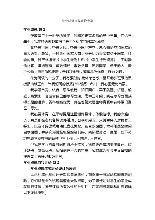学业成就自我评价十篇