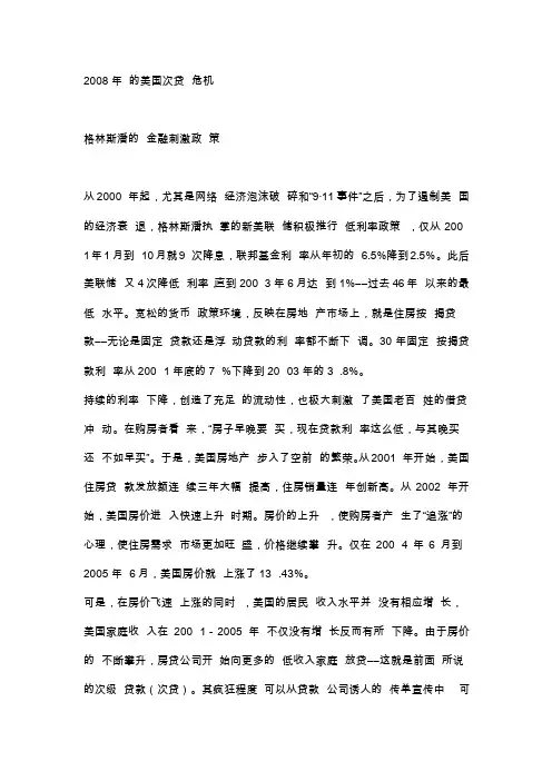 2008年的美国次贷危机对房地产的影响