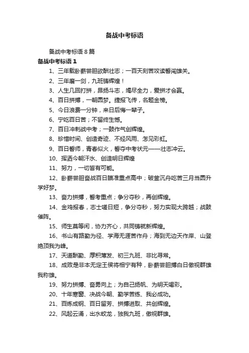 备战中考标语8篇